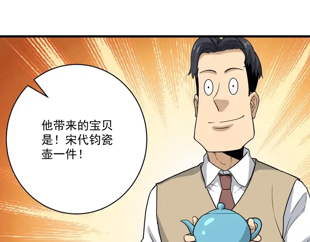 《校园护花高手》第71话 第52页