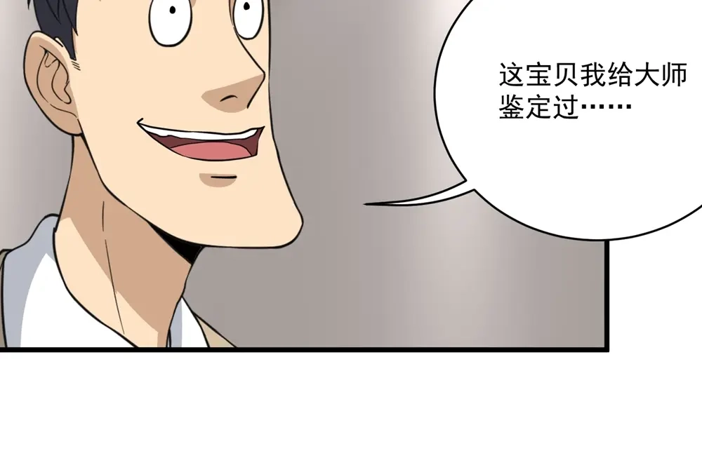 《校园护花高手》第71话 第15页