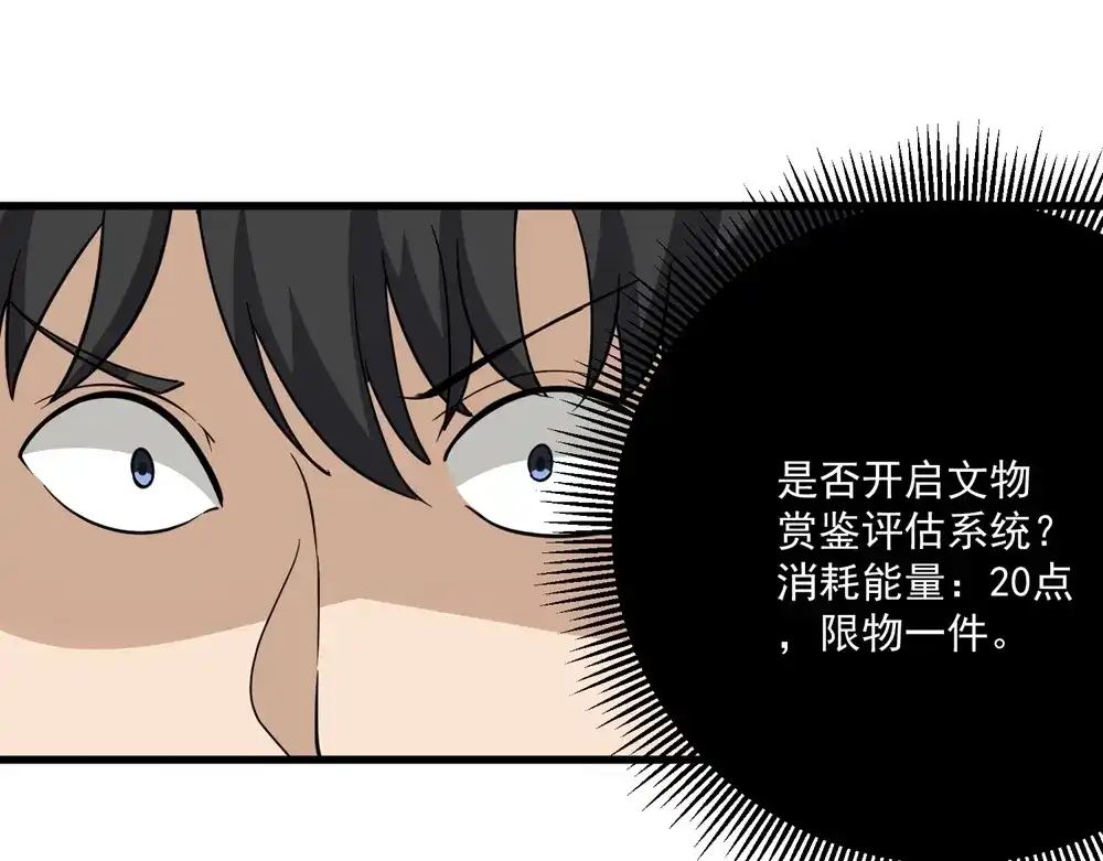《校园护花高手》第71话 第35页