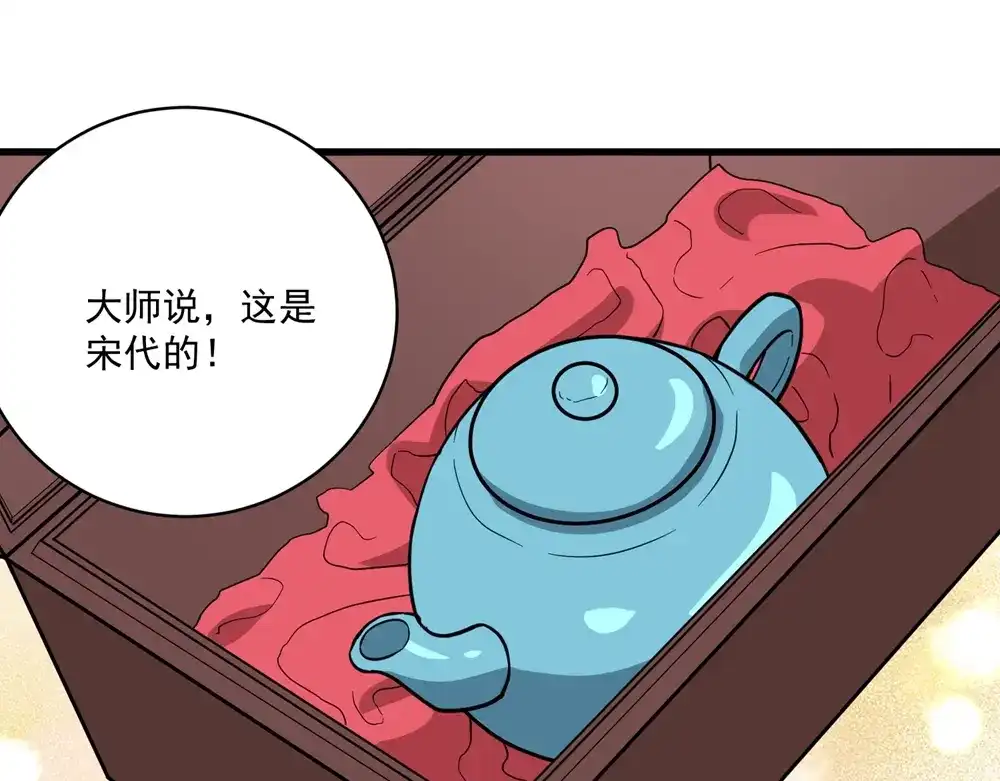 《校园护花高手》第71话 第16页