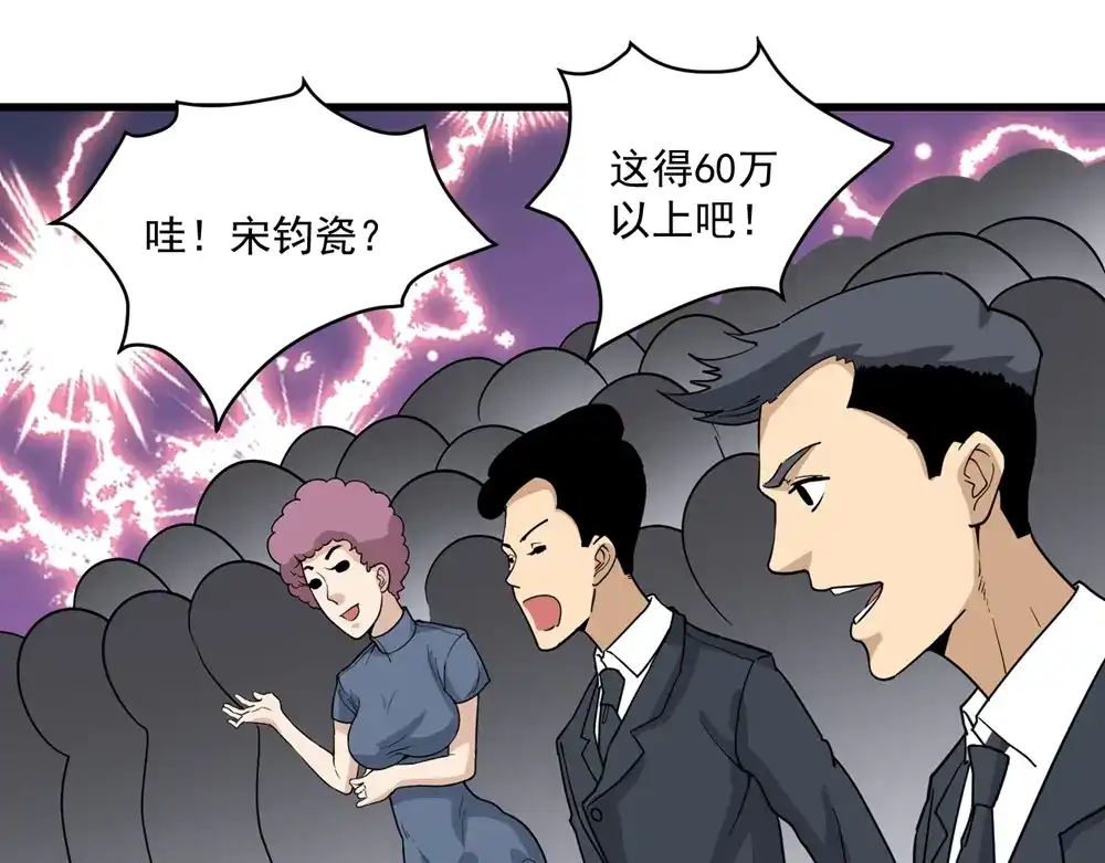 《校园护花高手》第71话 第54页