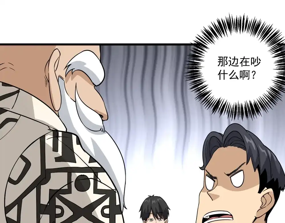 《校园护花高手》第71话 第27页