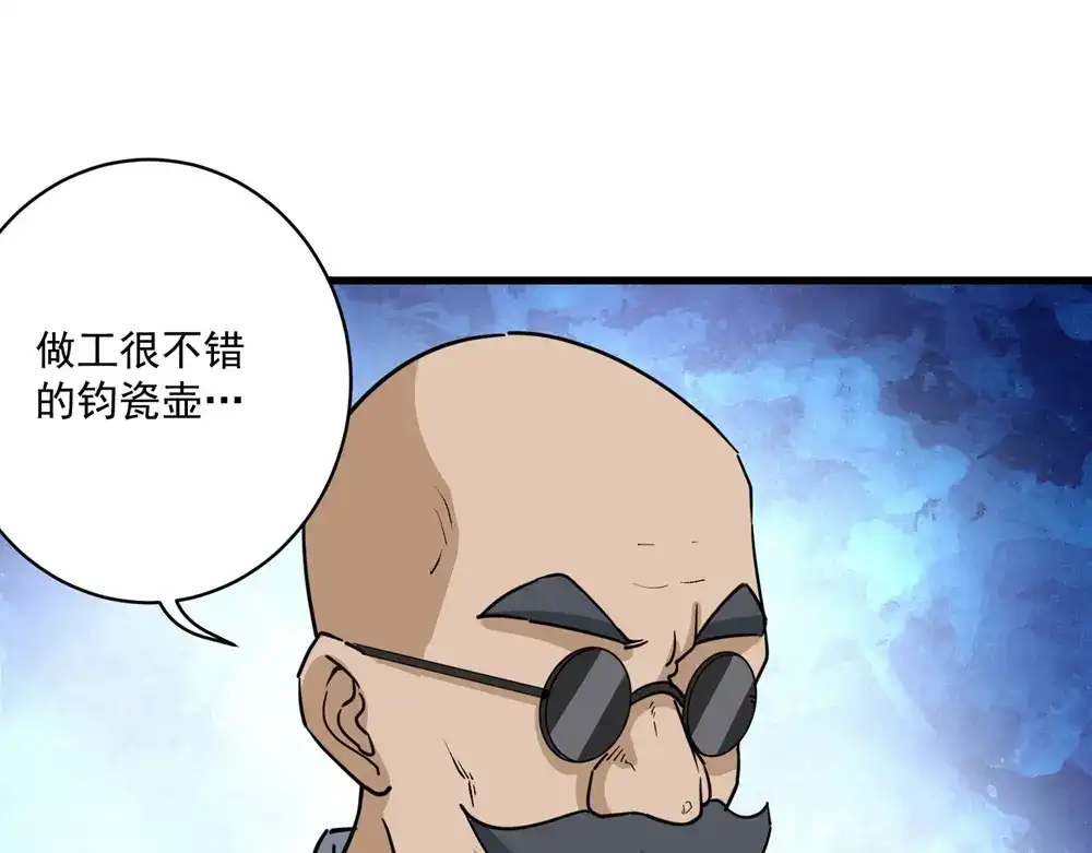 《校园护花高手》第71话 第60页