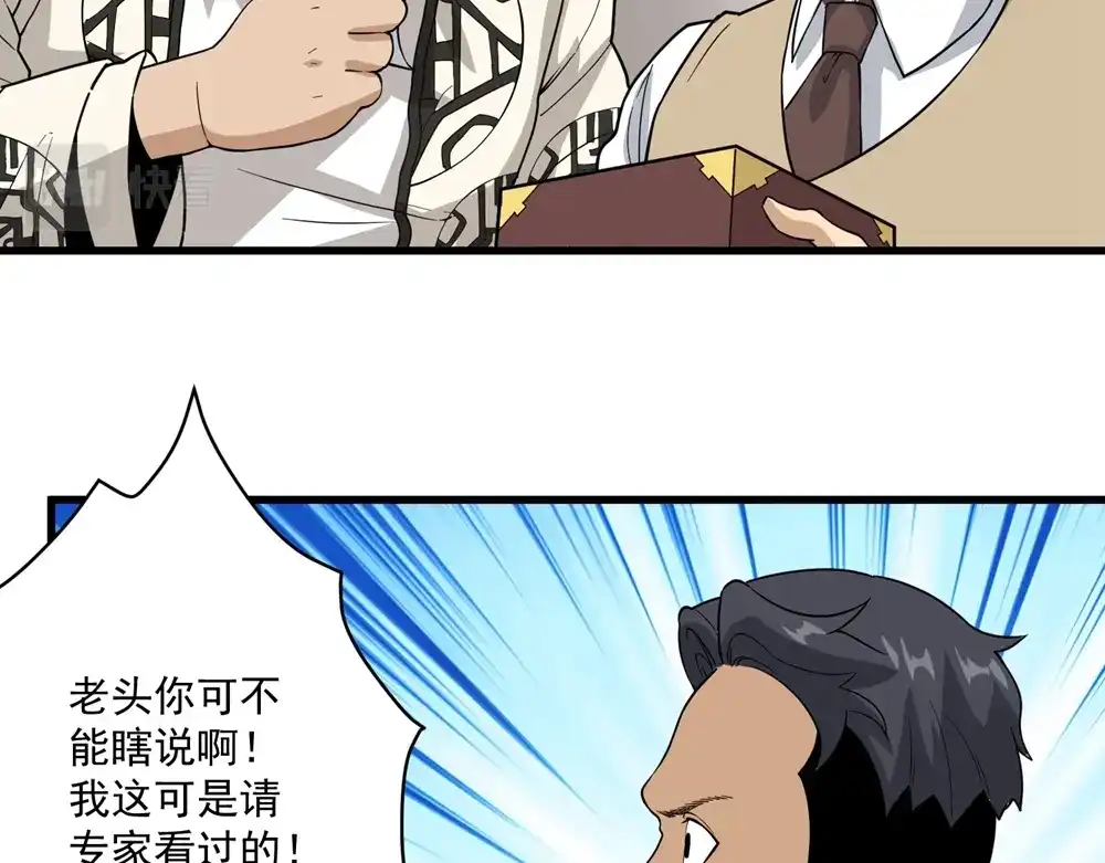《校园护花高手》第71话 第22页