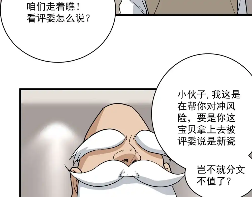 《校园护花高手》第71话 第47页