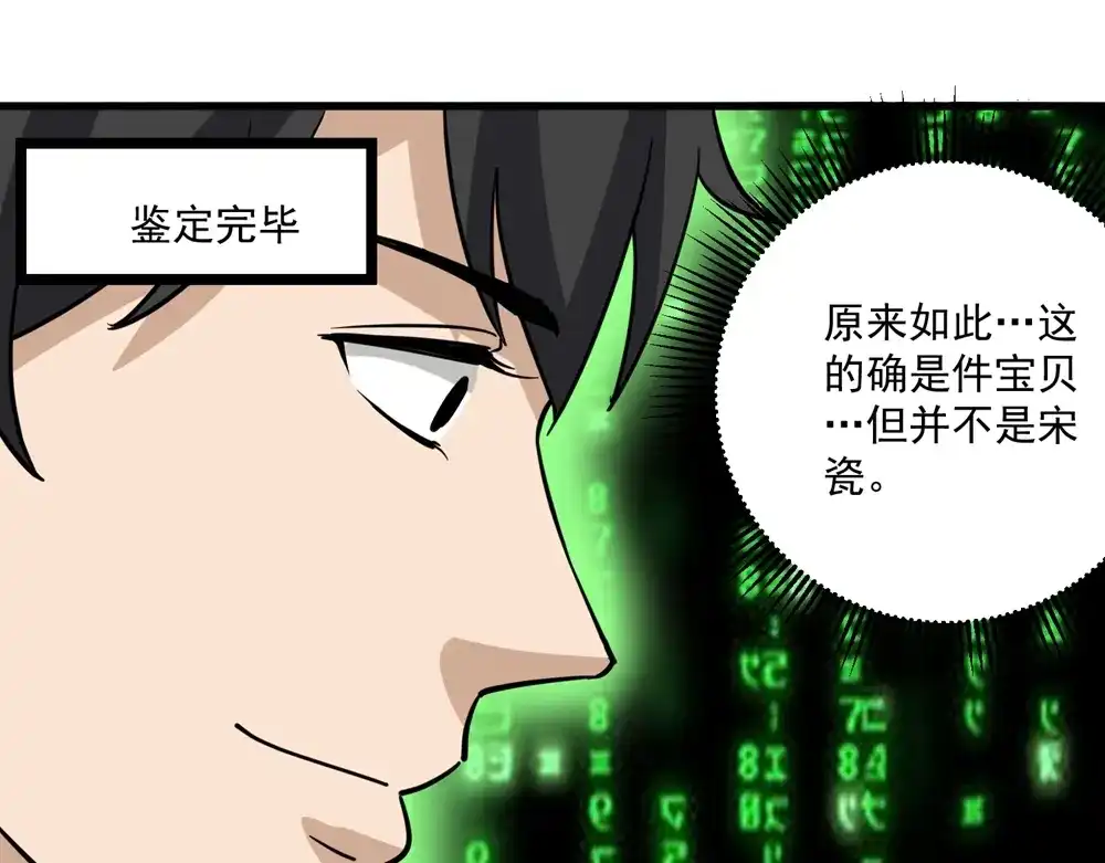 《校园护花高手》第71话 第43页