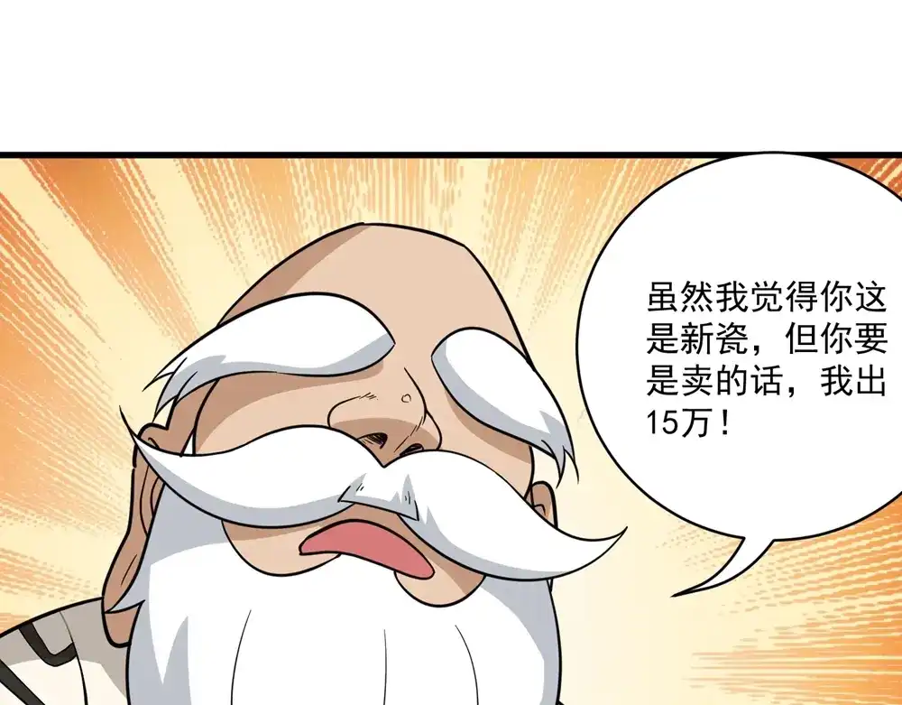 《校园护花高手》第71话 第29页