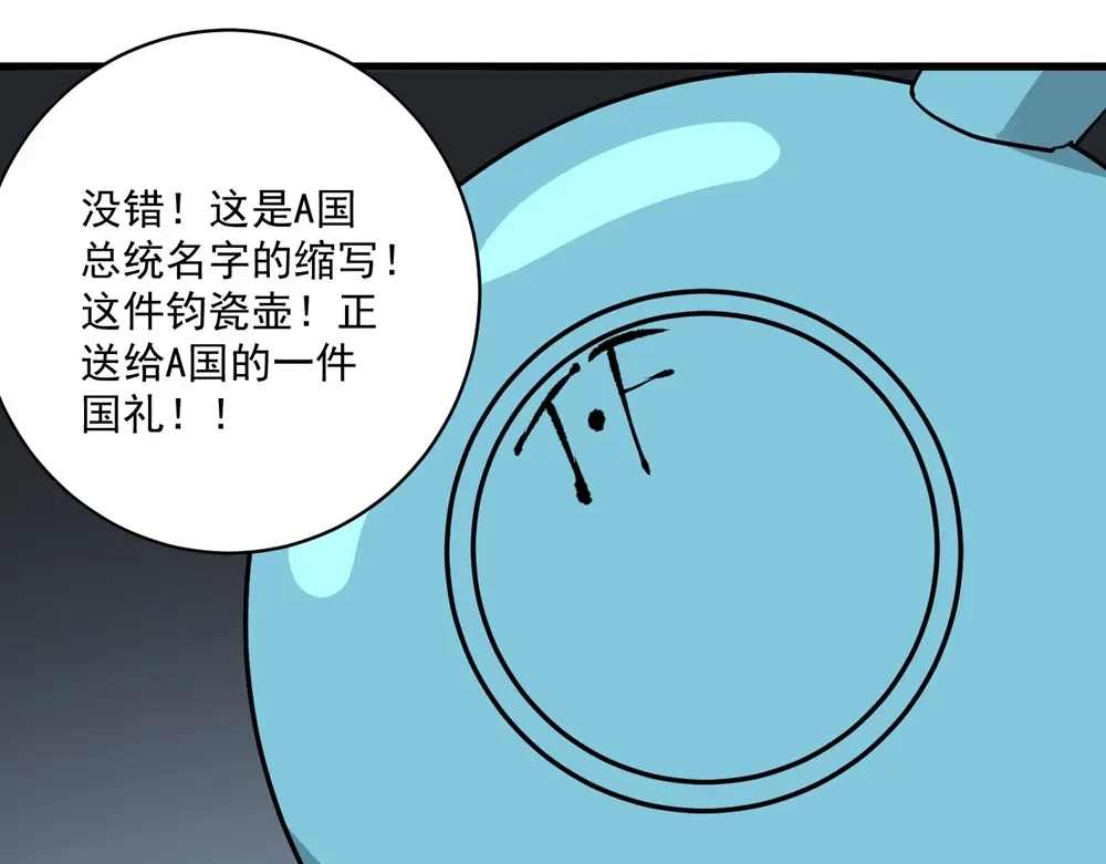 《校园护花高手》第72话 第49页