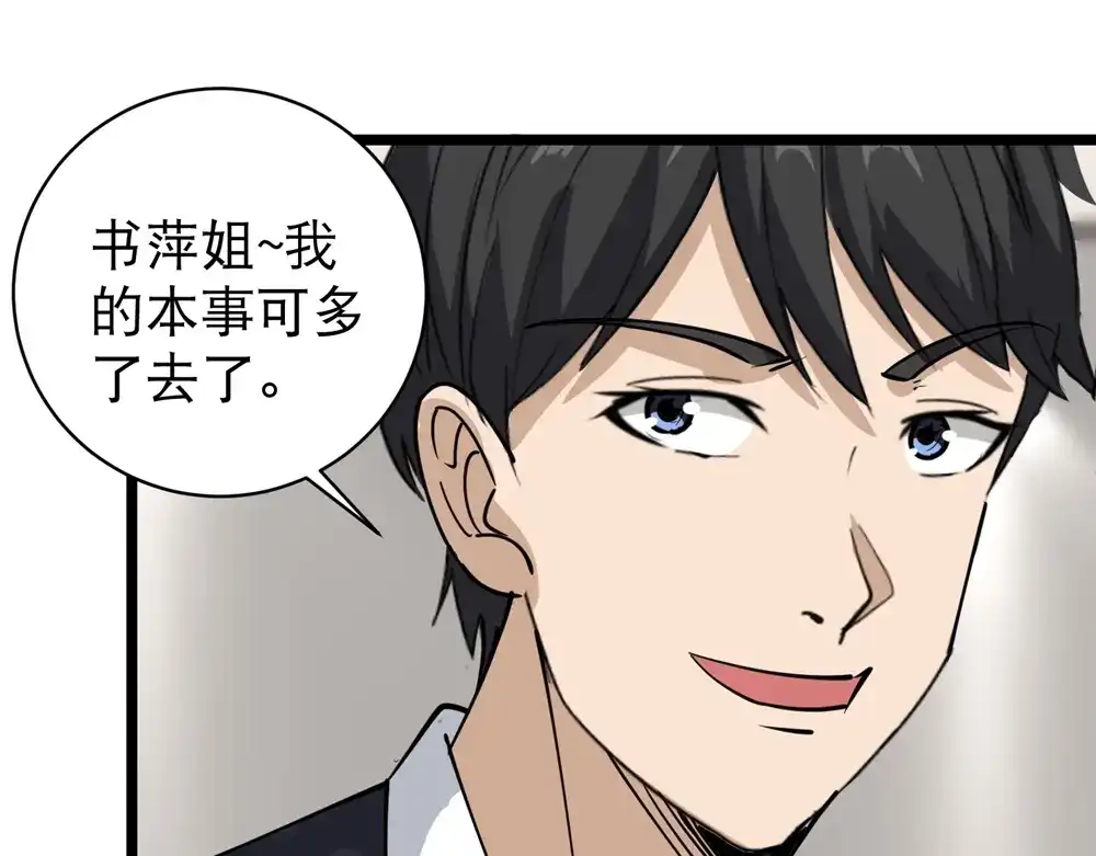 《校园护花高手》第72话 第60页