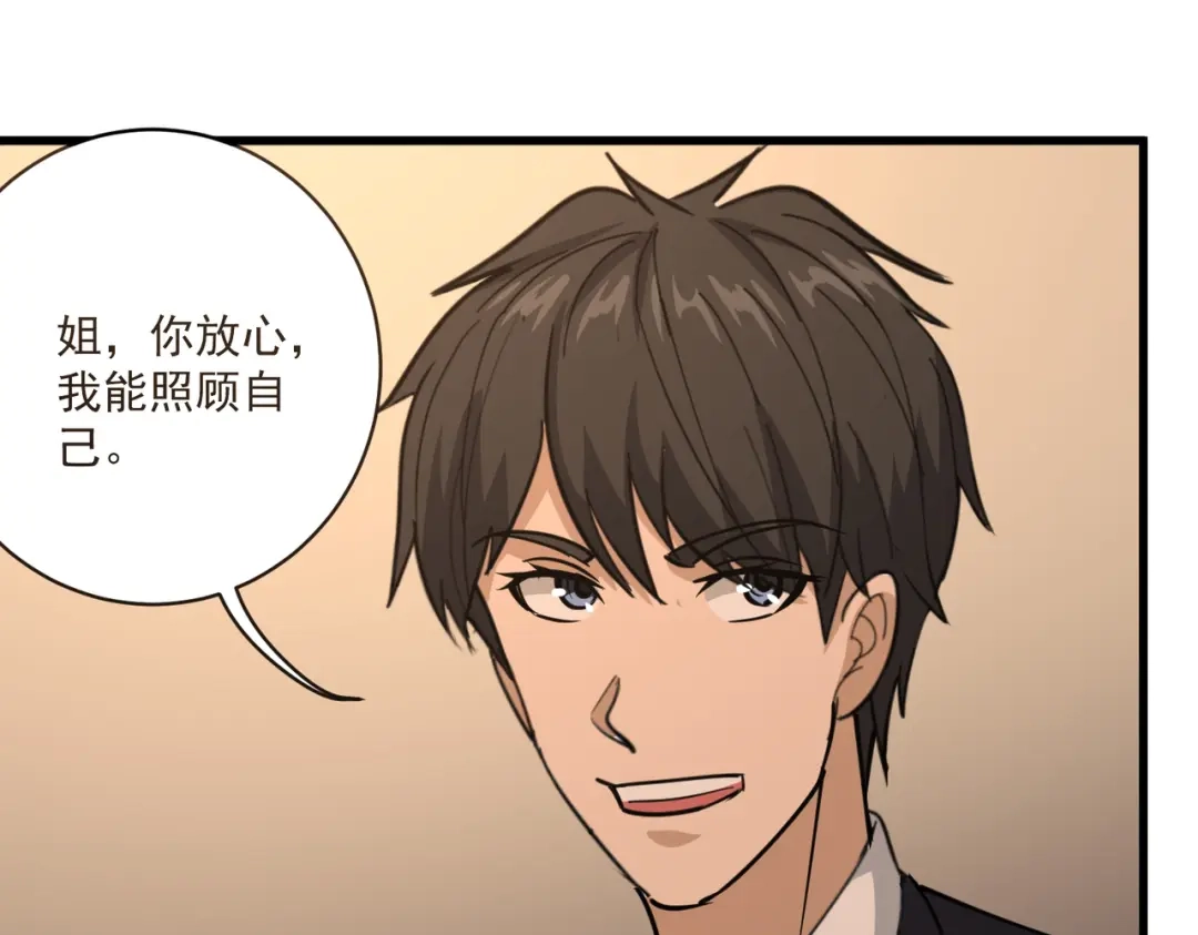 《校园护花高手》第73话 第22页