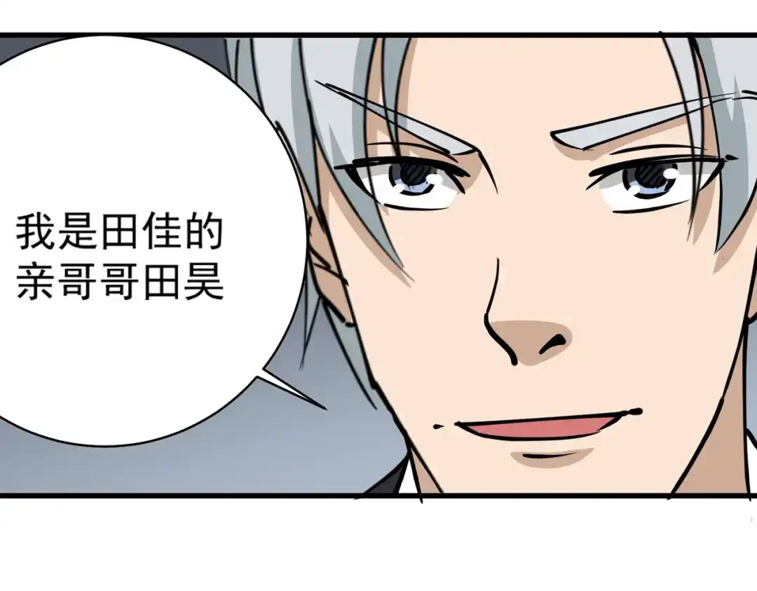 《校园护花高手》第73话 第61页