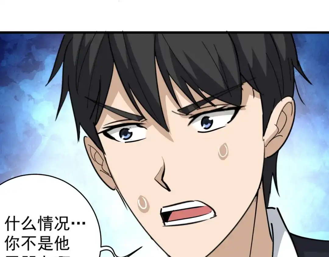 《校园护花高手》第73话 第58页