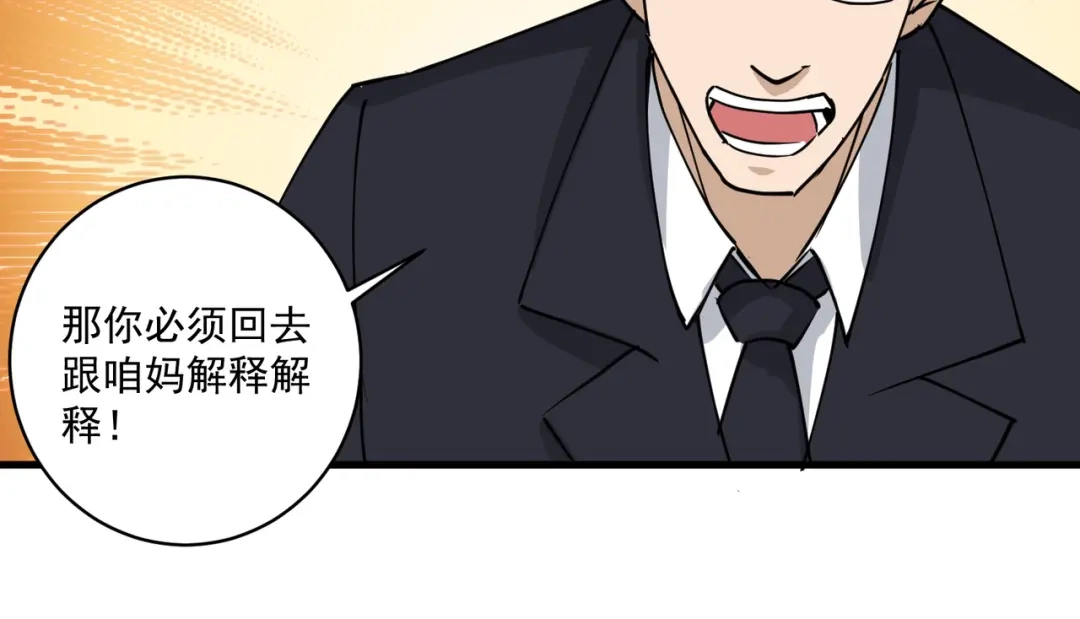 《校园护花高手》第73话 第48页