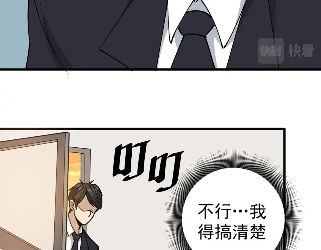 《校园护花高手》第73话 第31页