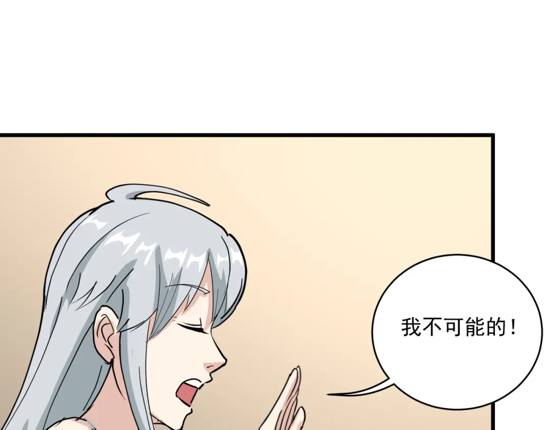 《校园护花高手》第73话 第46页