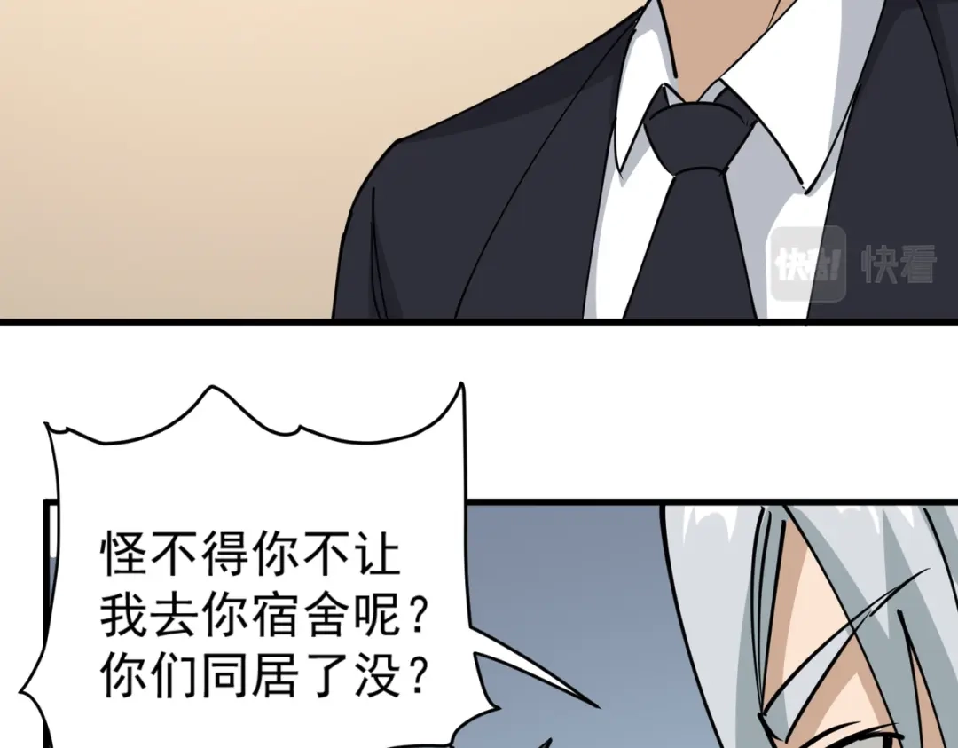 《校园护花高手》第73话 第55页