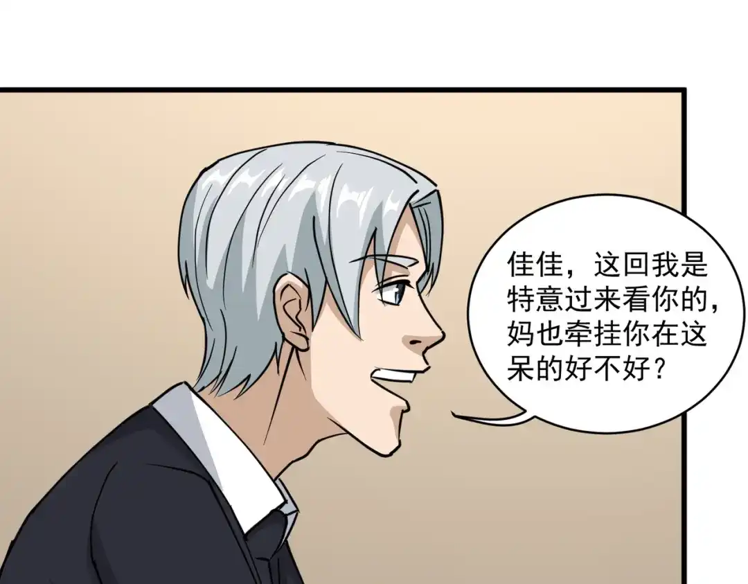 《校园护花高手》第73话 第38页