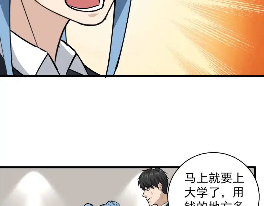 《校园护花高手》第73话 第10页