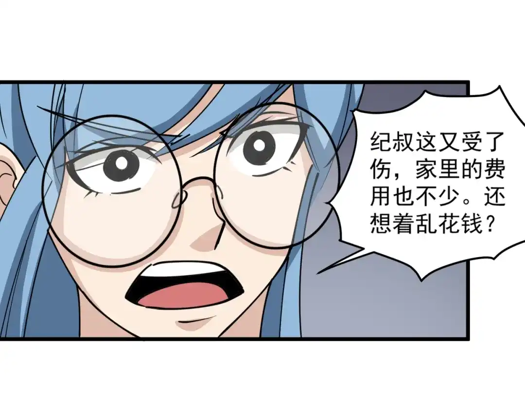 《校园护花高手》第73话 第12页