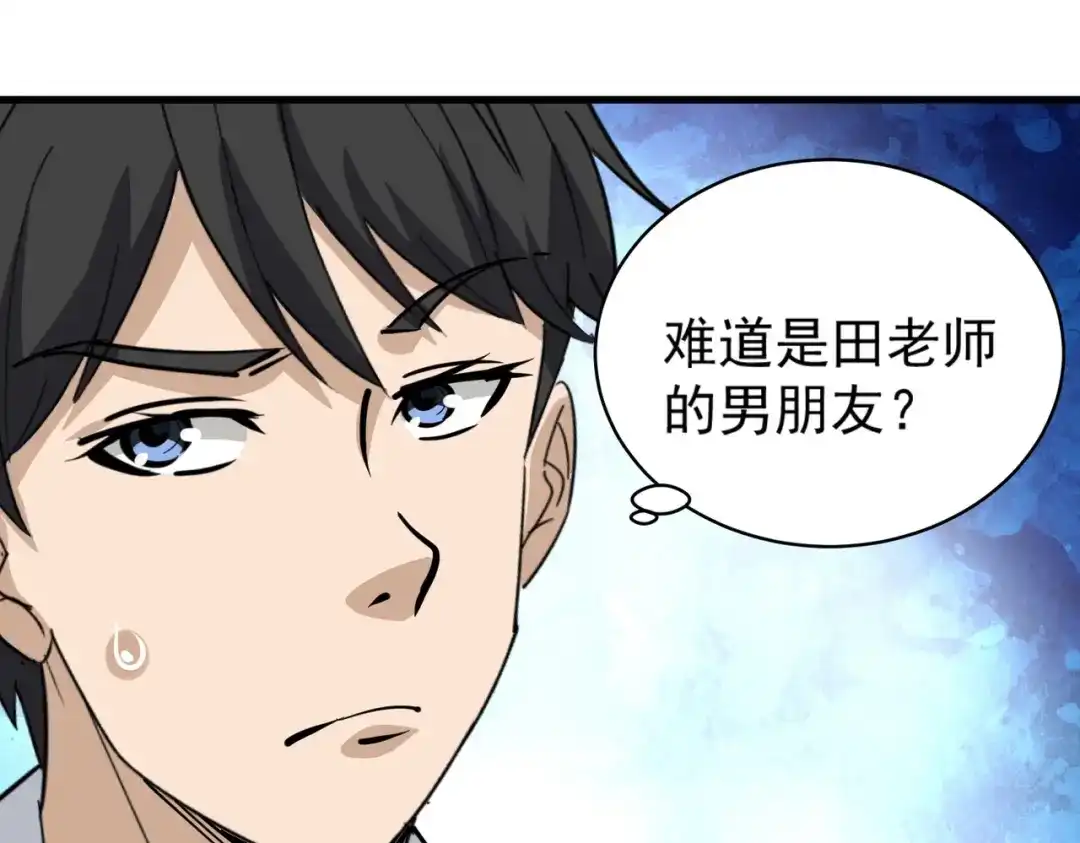 《校园护花高手》第73话 第36页
