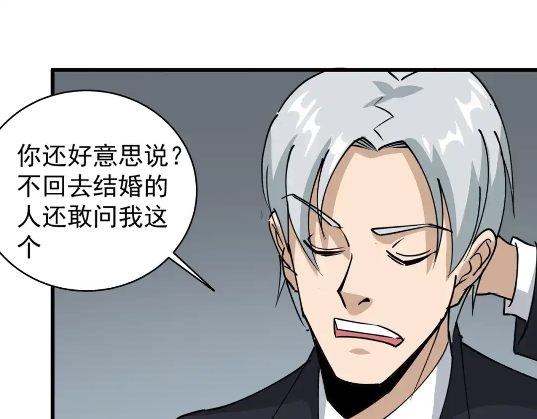 《校园护花高手》第73话 第44页
