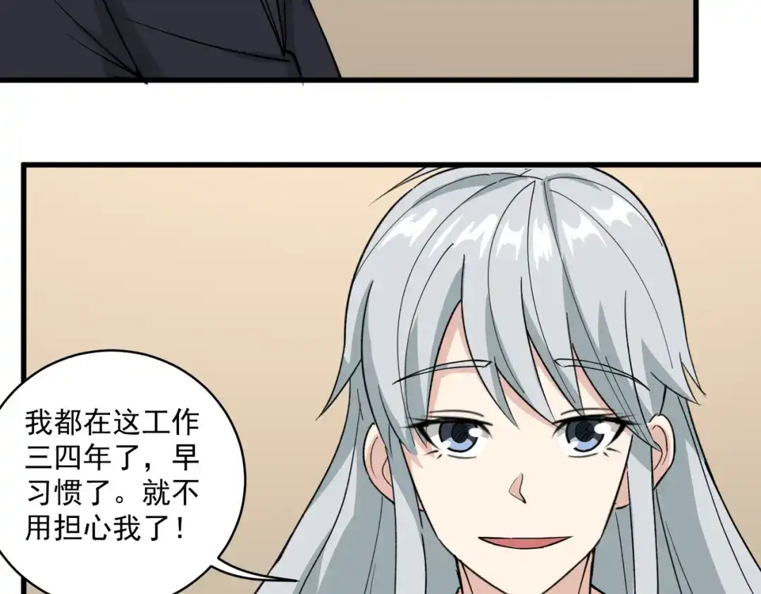 《校园护花高手》第73话 第39页