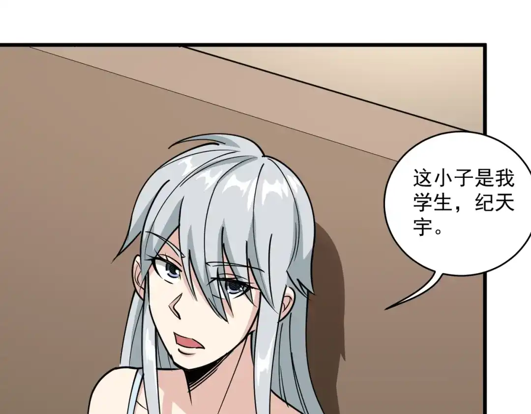 《校园护花高手》第74话 第13页