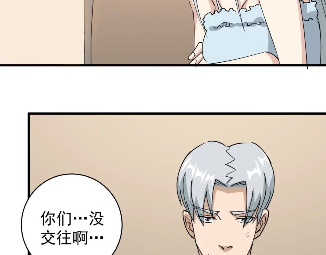 《校园护花高手》第74话 第17页