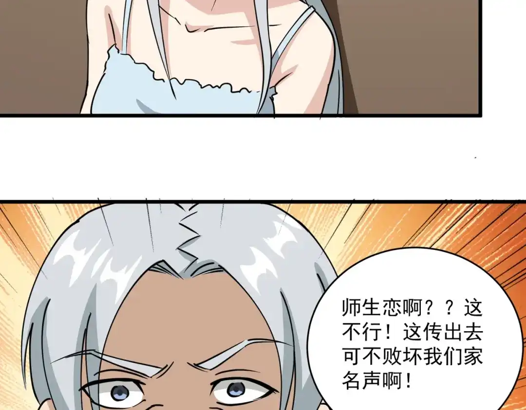 《校园护花高手》第74话 第14页