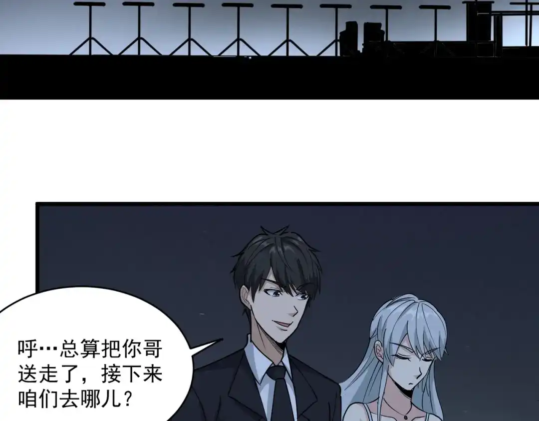 《校园护花高手》第74话 第25页