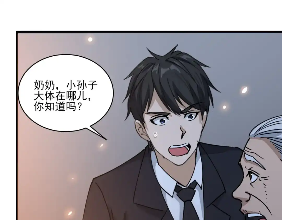 《校园护花高手》第74话 第49页