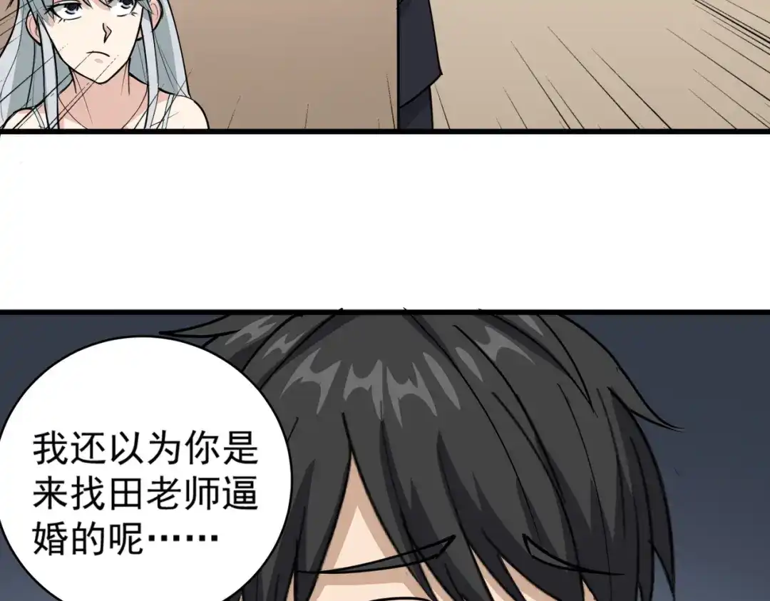 《校园护花高手》第74话 第9页