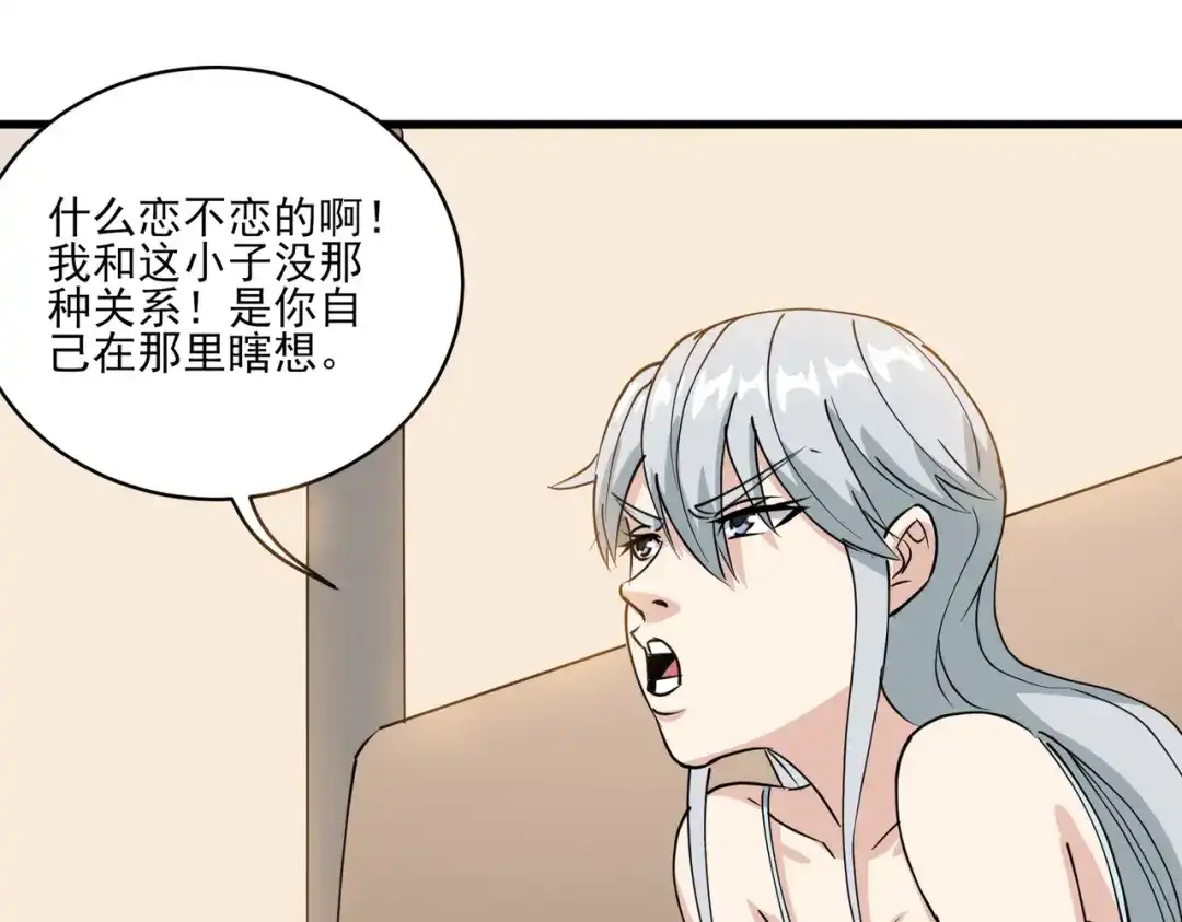 《校园护花高手》第74话 第16页