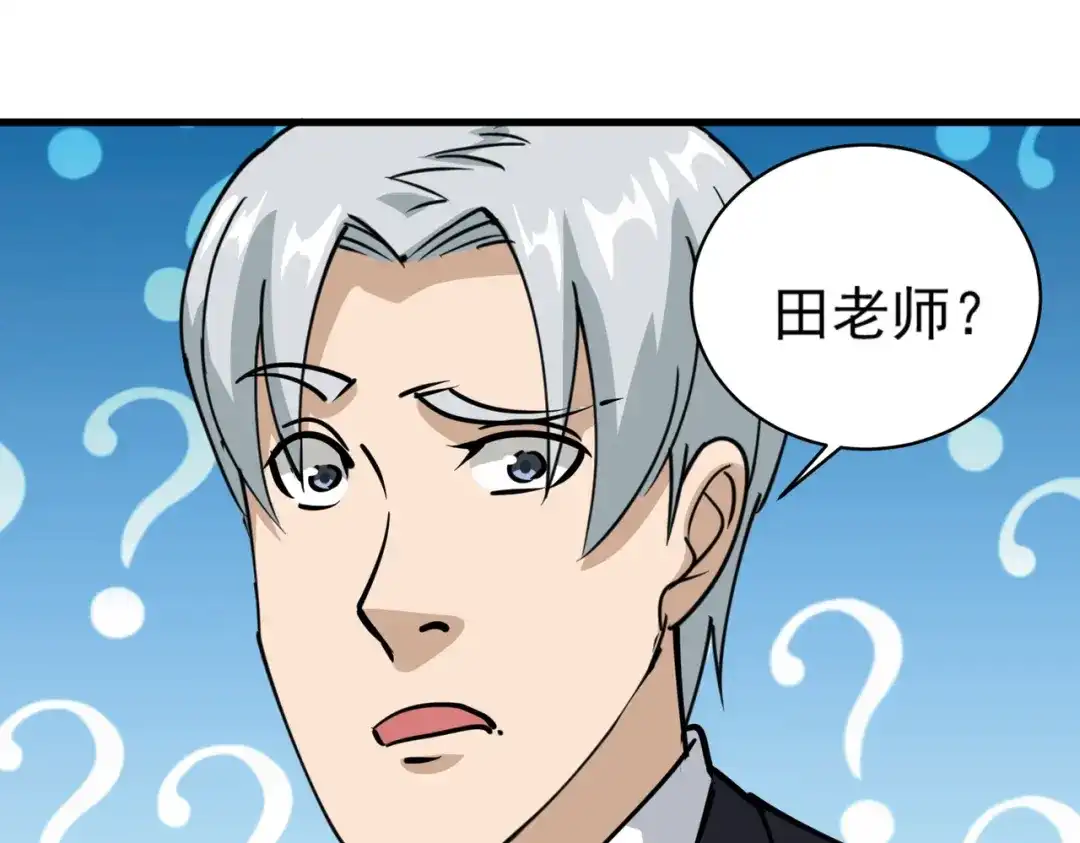《校园护花高手》第74话 第11页