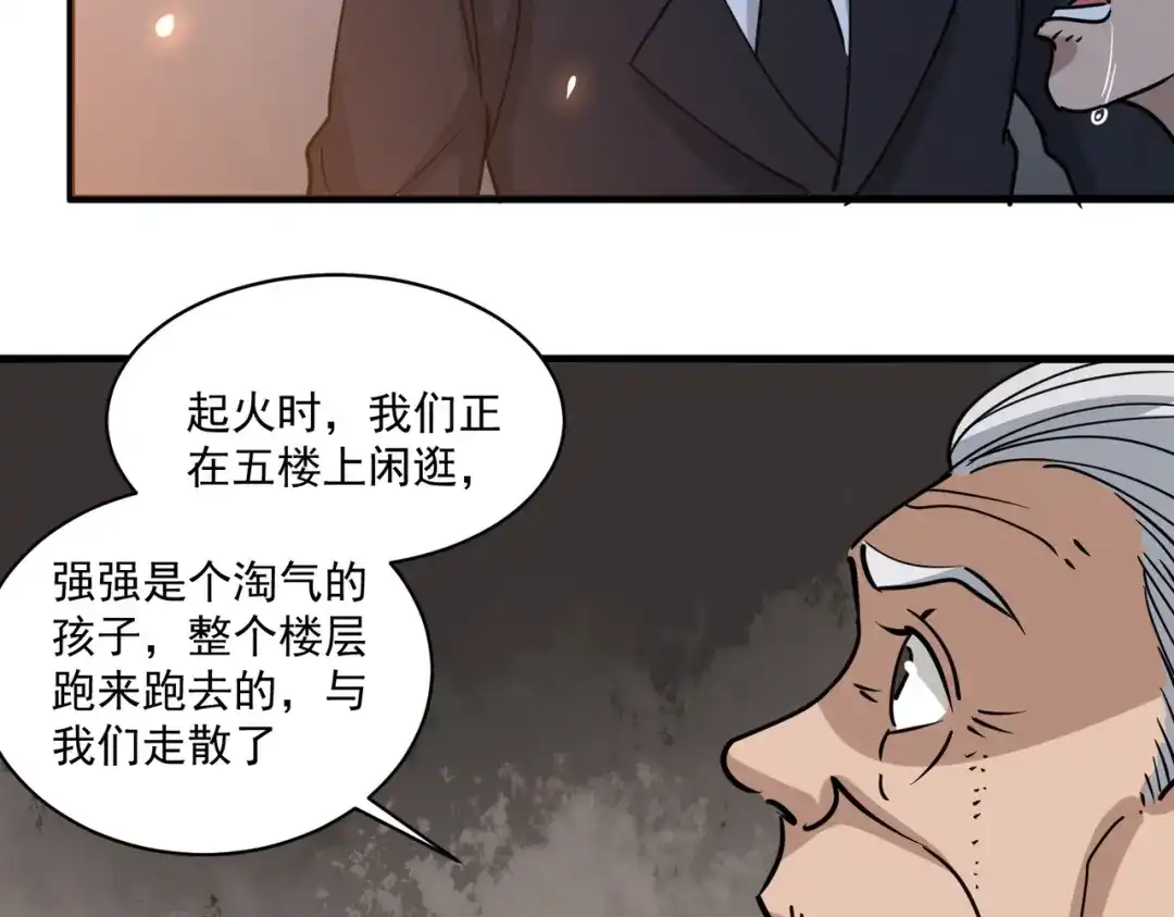 《校园护花高手》第74话 第50页