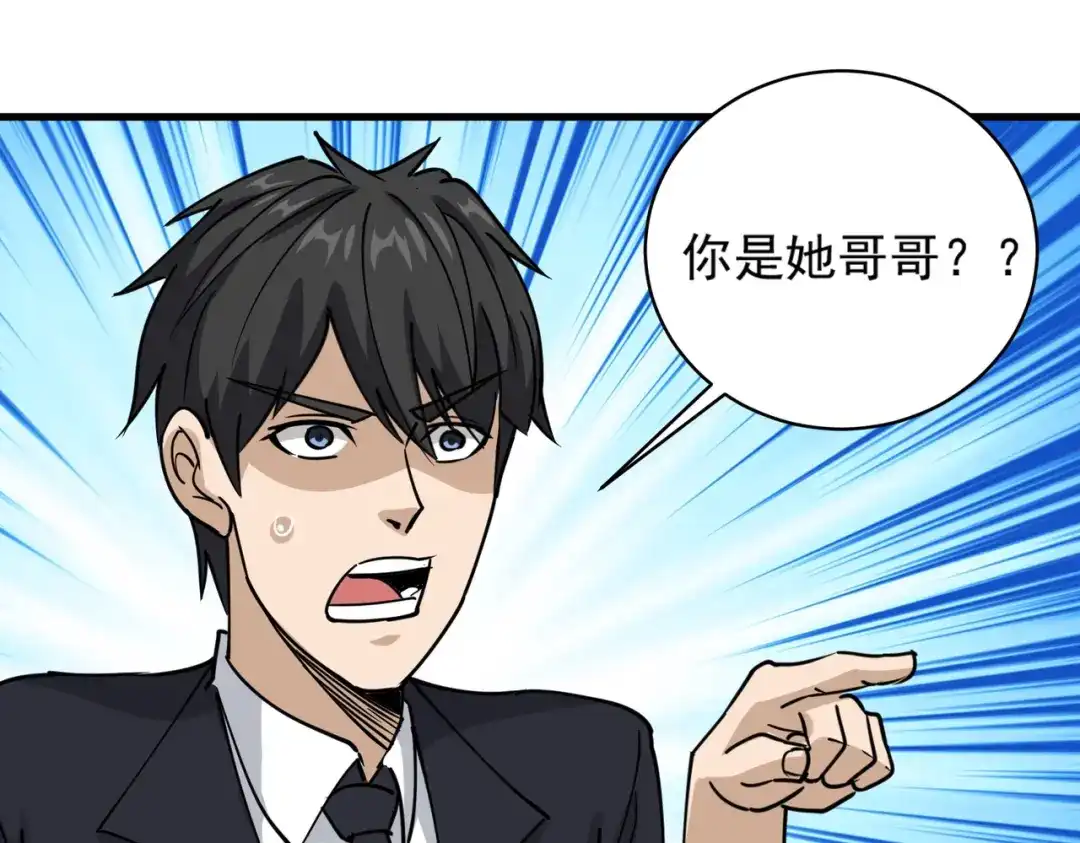 《校园护花高手》第74话 第5页