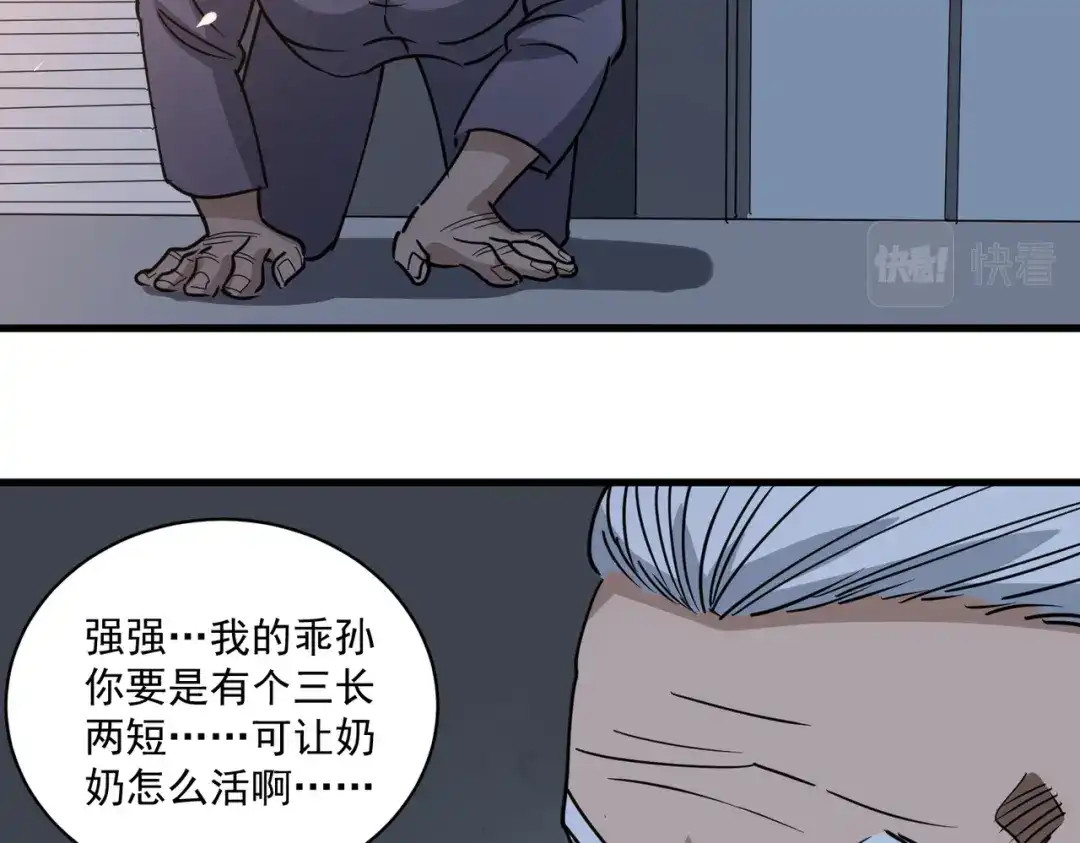 《校园护花高手》第74话 第46页