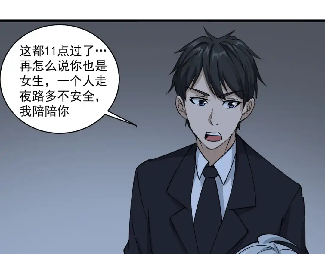 《校园护花高手》第74话 第29页