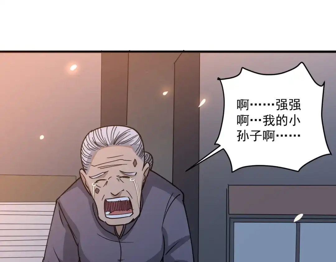 《校园护花高手》第74话 第45页