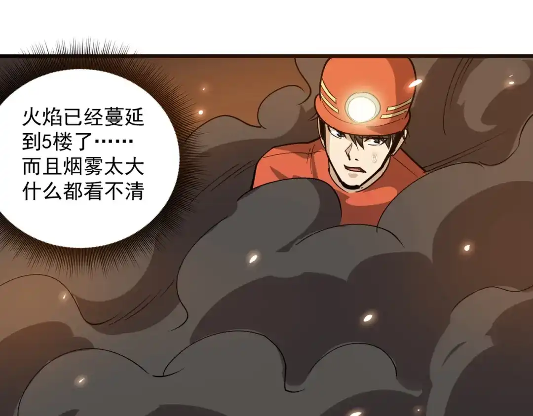 《校园护花高手》第75话 第55页