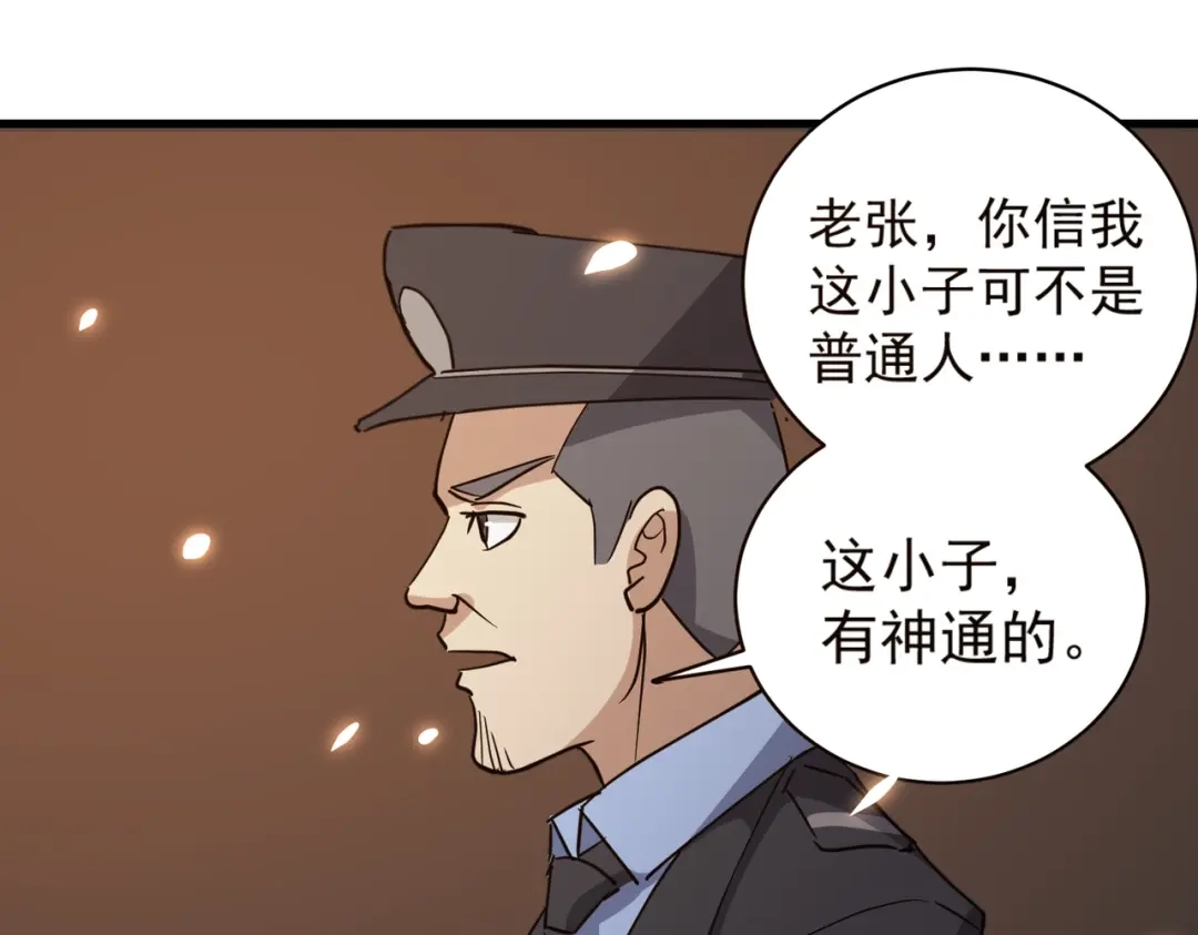 《校园护花高手》第76话 第37页