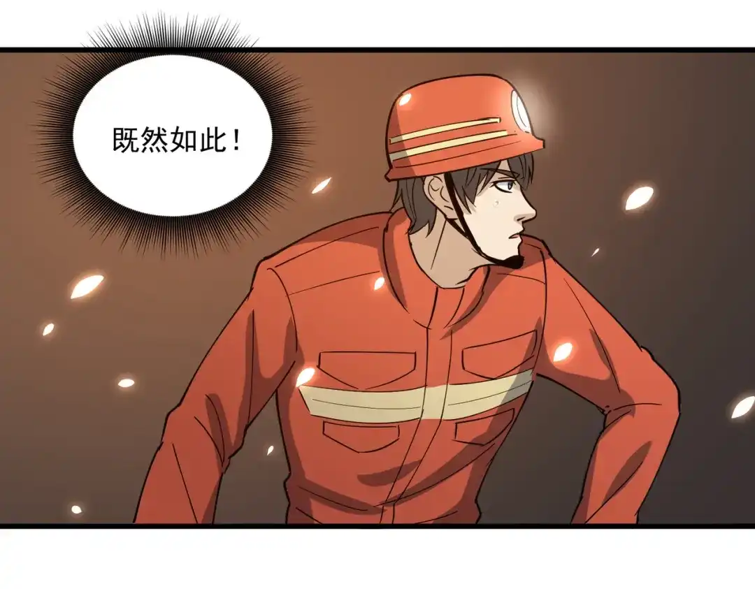 《校园护花高手》第76话 第22页