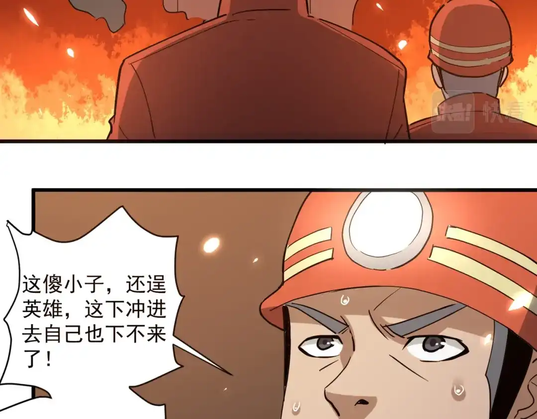 《校园护花高手》第76话 第32页