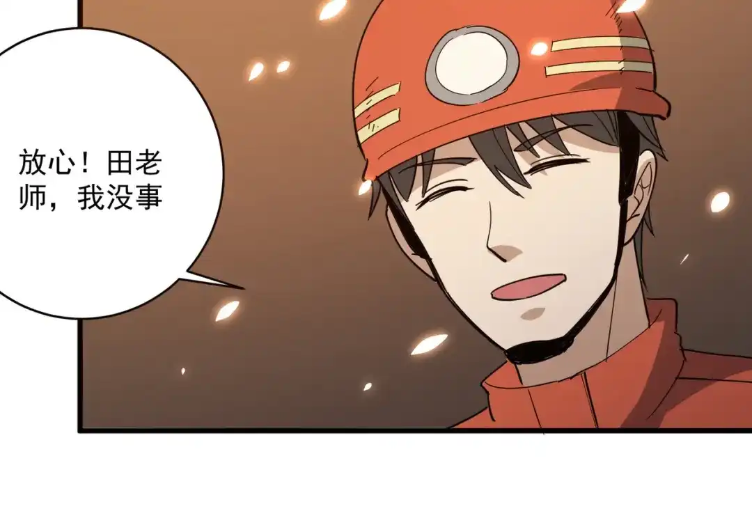 《校园护花高手》第76话 第63页