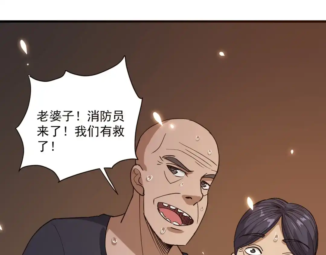 《校园护花高手》第76话 第11页