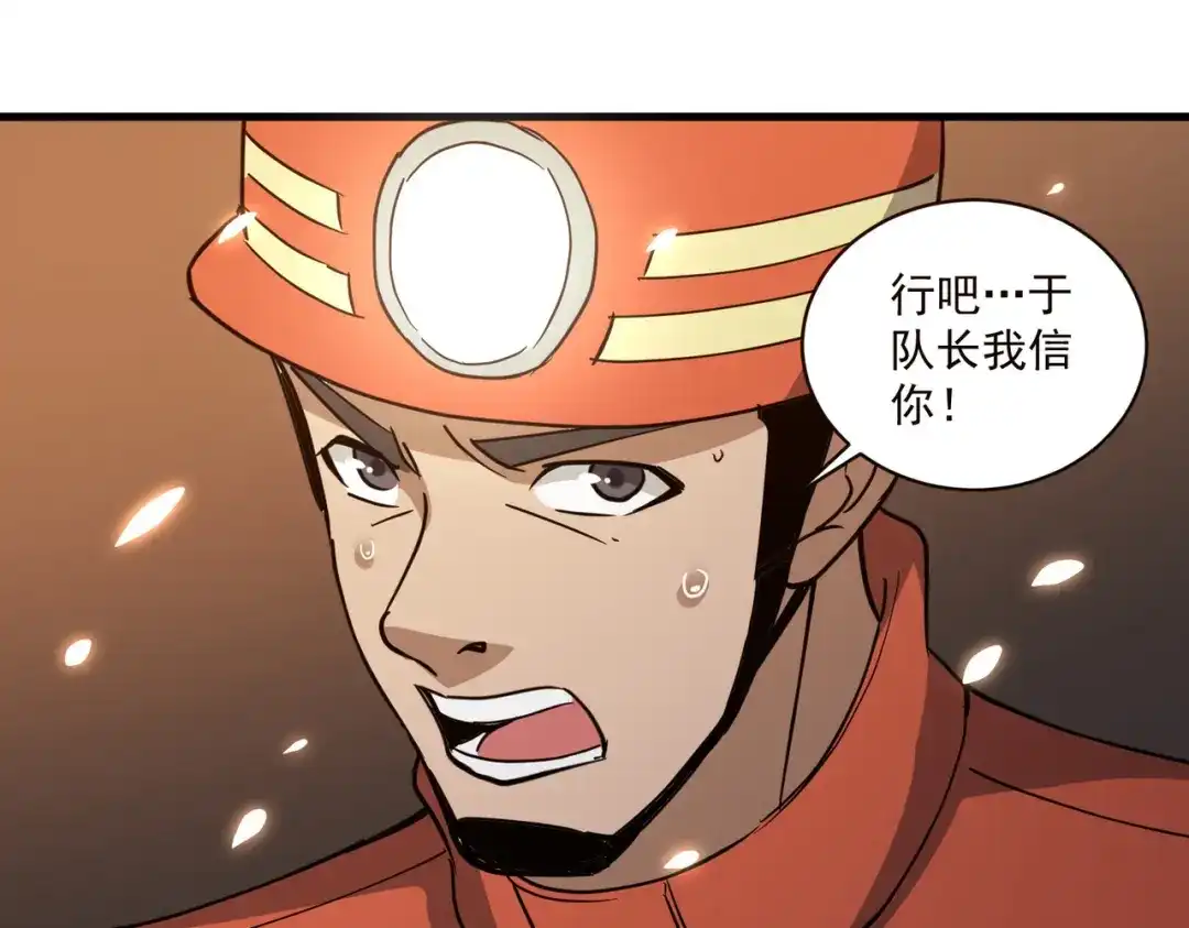 《校园护花高手》第76话 第39页