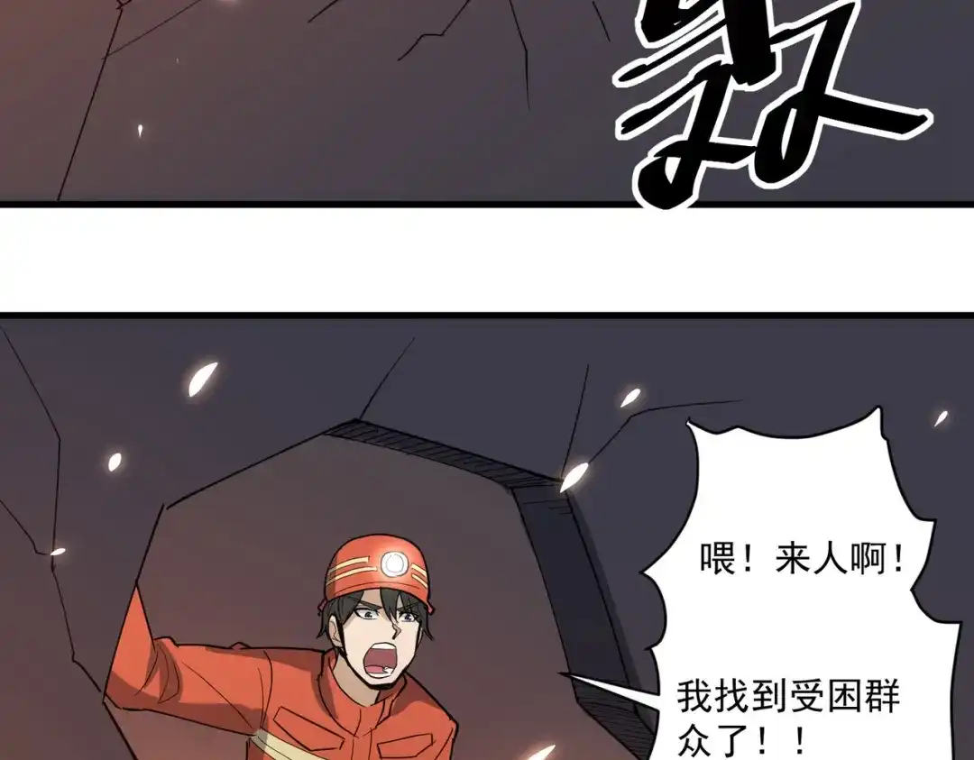 《校园护花高手》第76话 第26页