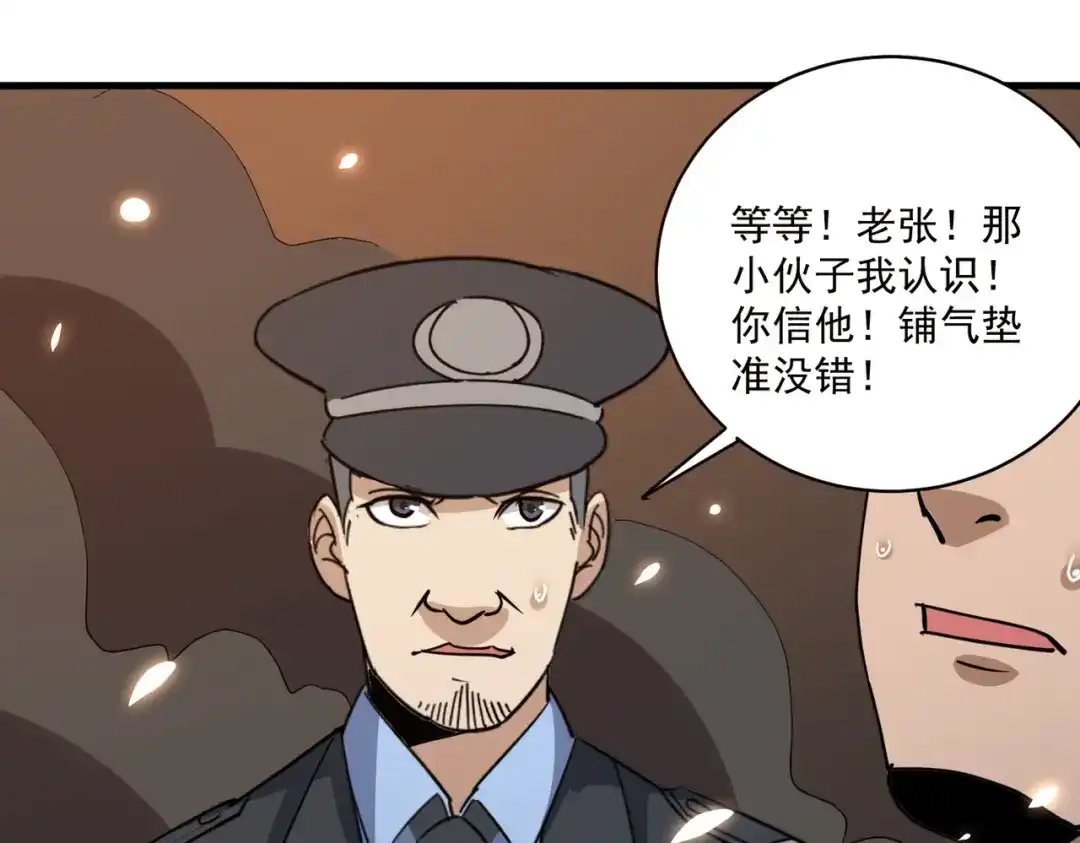 《校园护花高手》第76话 第34页