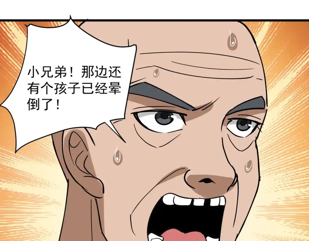 《校园护花高手》第76话 第14页
