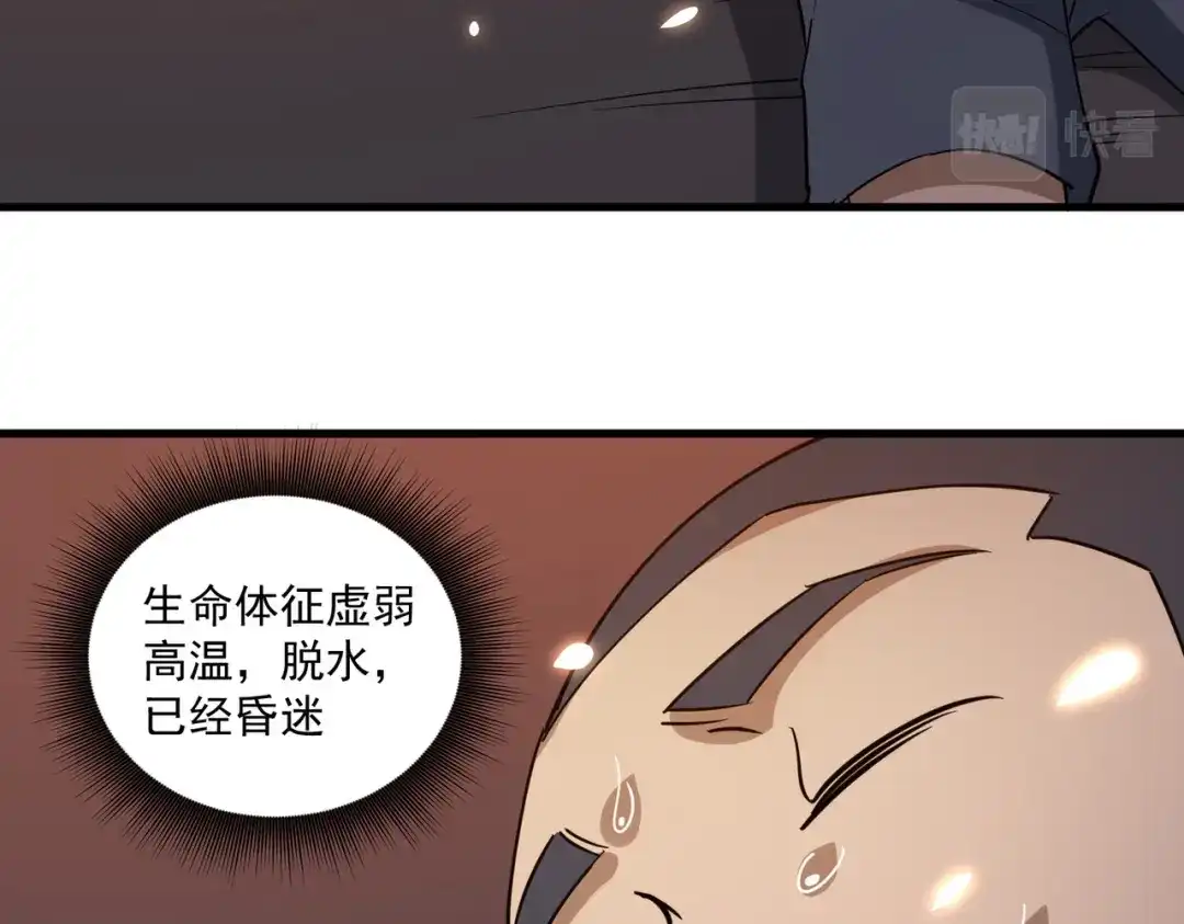 《校园护花高手》第76话 第18页